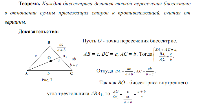 Биссектриса делит в отношении