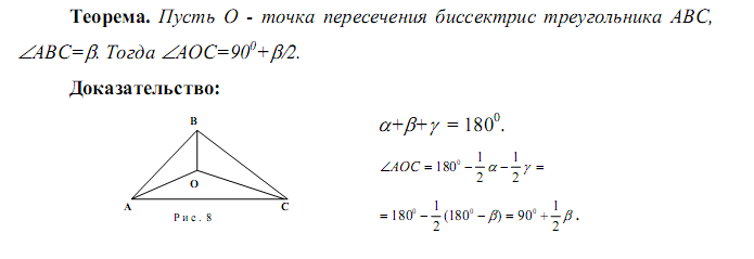 Реферат на тему Несколько интересных фактов о биссектрисе