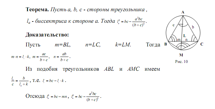 Реферат на тему Несколько интересных фактов о биссектрисе