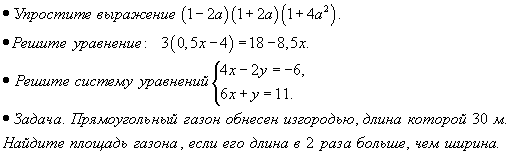 Алгебра 7 класс на 2015-2016 учебный год