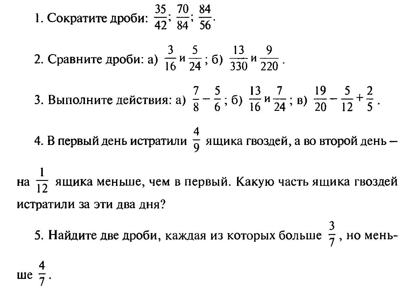 Контрольная 1 четверть 5 класс математика виленкин. Контрольная по математике 5 класс дроби Виленкин. Контрольная 6 класс дроби задания. Математика 6 класс дроби сложение и вычитание. 5 Класс математика Виленкин обыкновенные дроби.