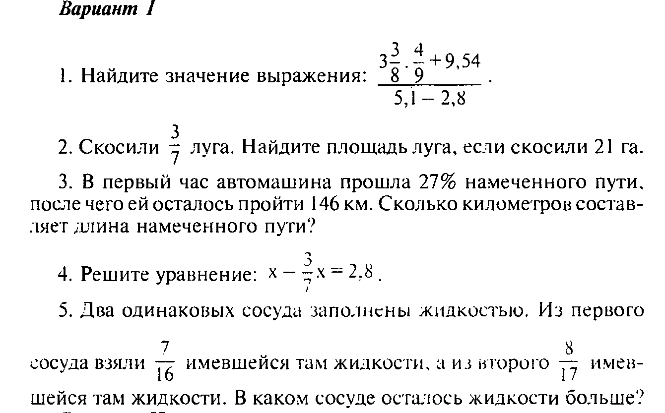 Найдите площадь луга если скосили 21