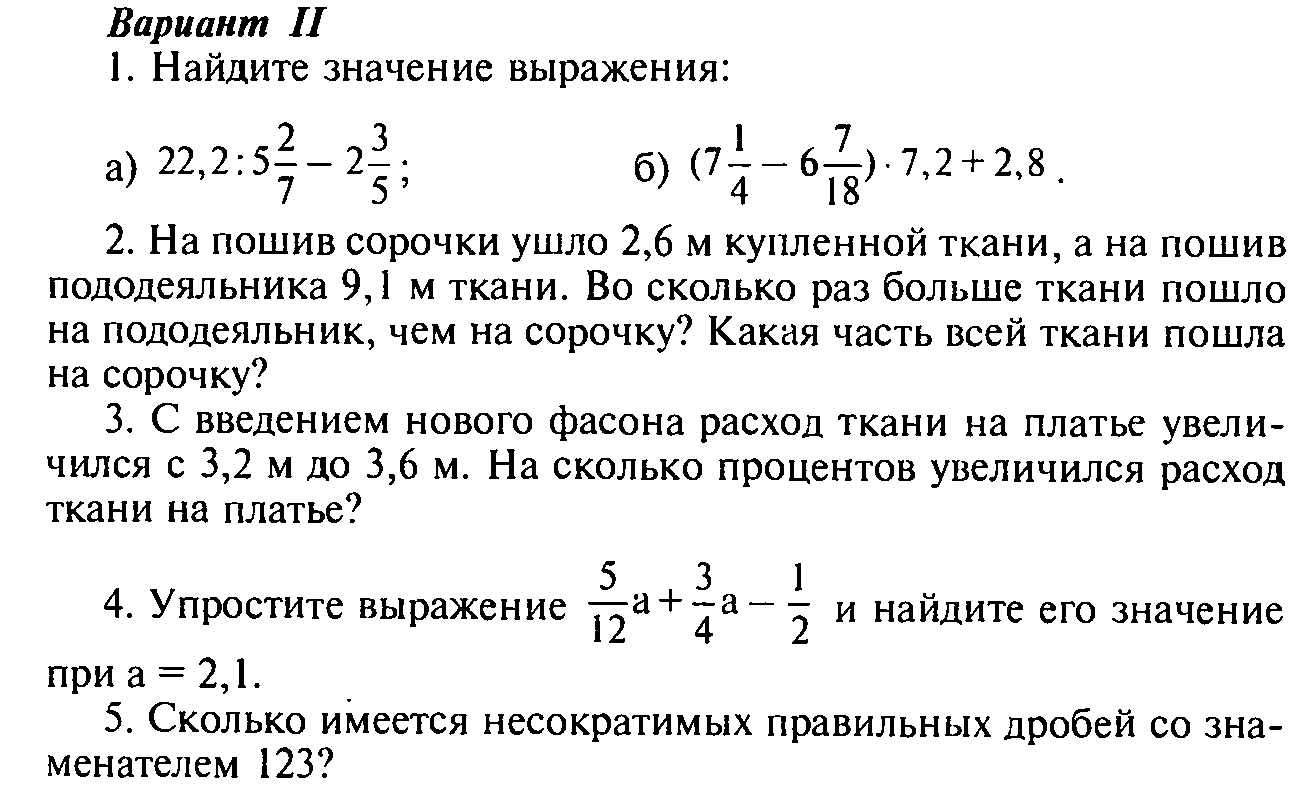 Контрольная работа 5 класс математика виленкин