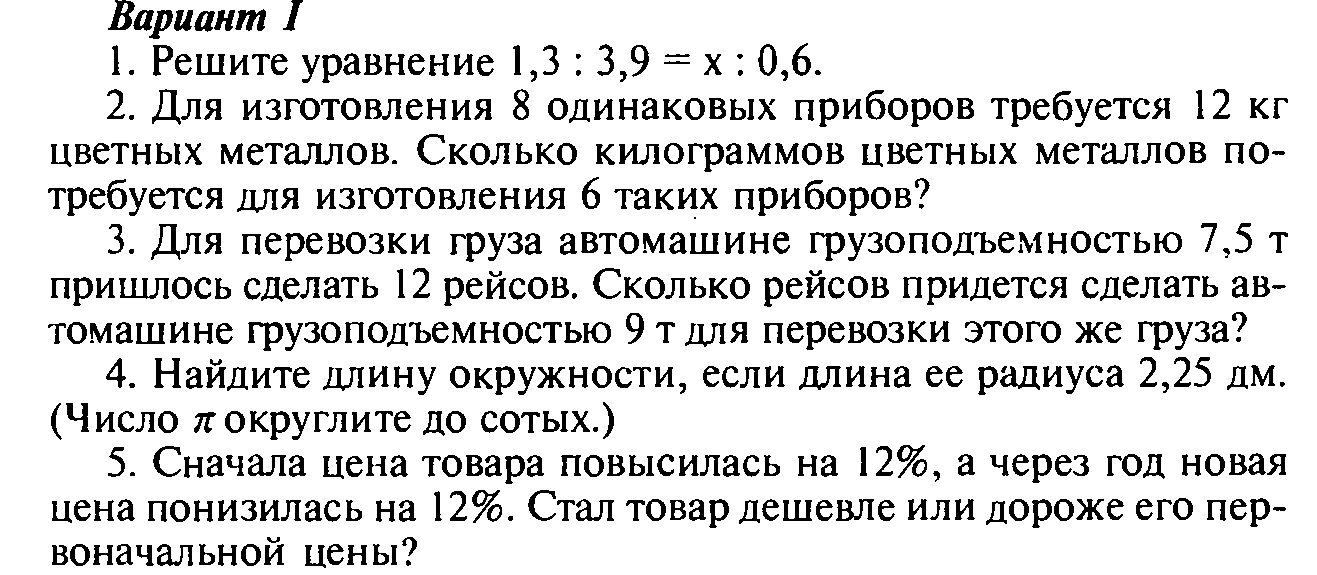 Рабочая программа по математике для 5, 6 классов к учебному комплекту «Математика» для 5-6 классов (авторы Виленкин Н.Я., Жохов В.И., Чесноков А.С., Шварцбурд С.И.)