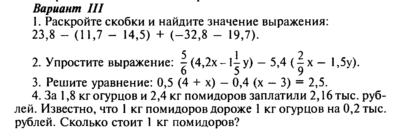 Рабочая программа по математике для 5, 6 классов к учебному комплекту «Математика» для 5-6 классов (авторы Виленкин Н.Я., Жохов В.И., Чесноков А.С., Шварцбурд С.И.)