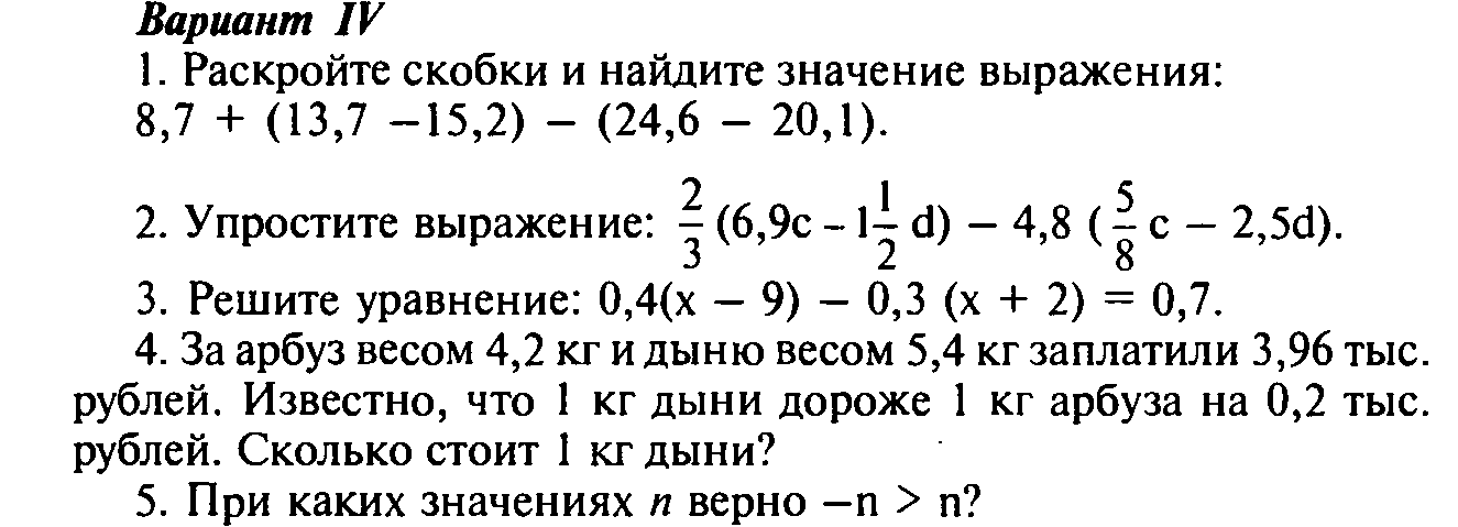 Уравнения вариант 4. Контрольная решение уравнений 6 класс Виленкин. Контрольная по математике 6 класс Виленкин уравнения. Уравнения с раскрытием скобок 6 класс. Задания на раскрытие скобок 6 класс по математике.