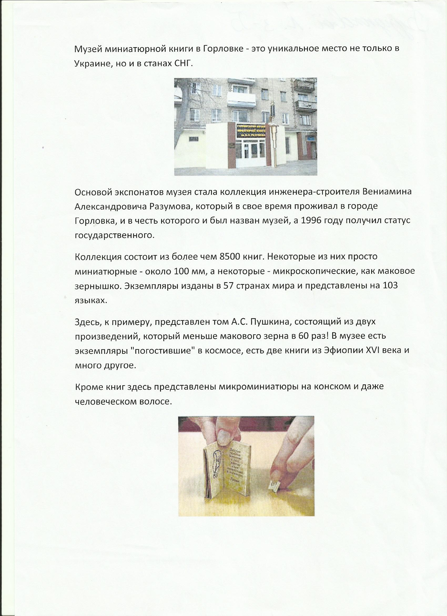 Разработка урока по гражданственности 1 класс. Тема: «Родной край – частица Донбасса»