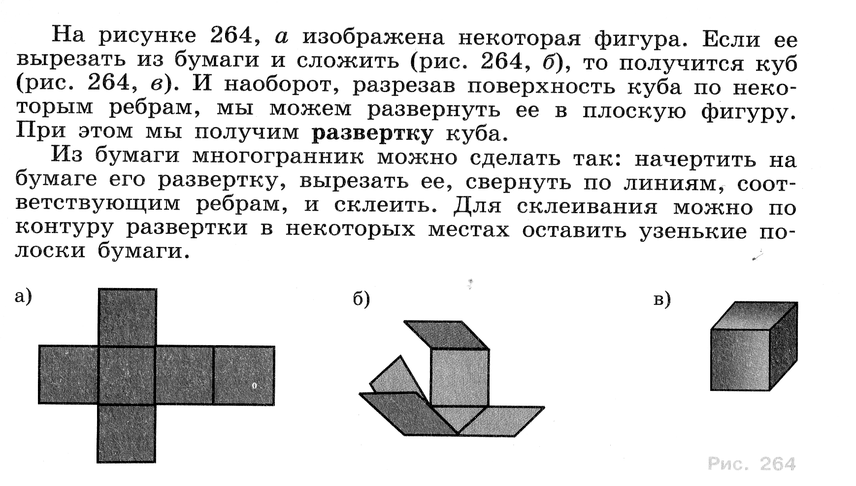 Урок по математике на тему Развертки (5 класс)