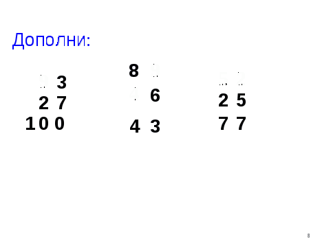 Урок математики во 2 классе на тему Закрепление сложения и вычитания двузначных чисел