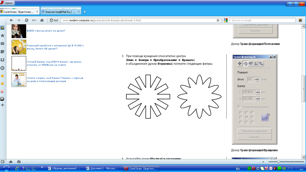 Практикум по Corel Draw