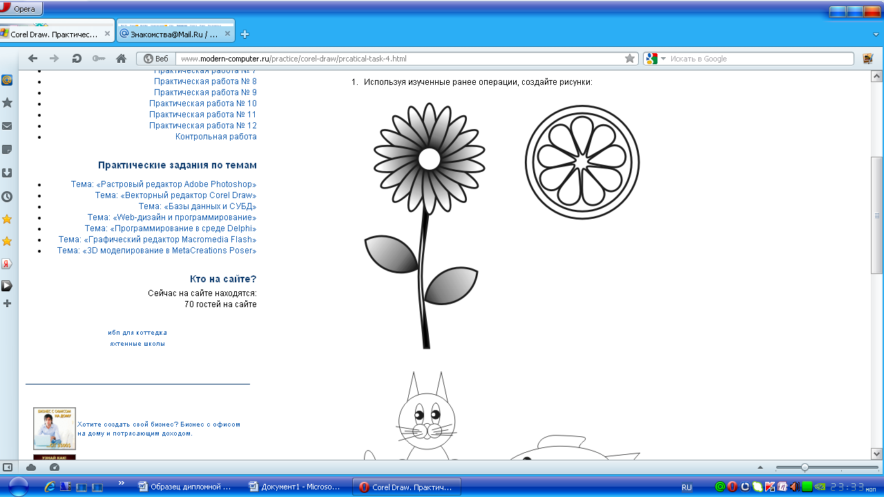 Практикум по Corel Draw