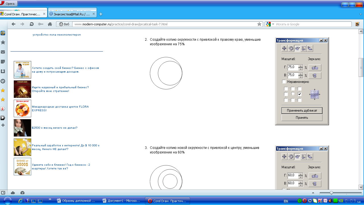 Практикум по Corel Draw