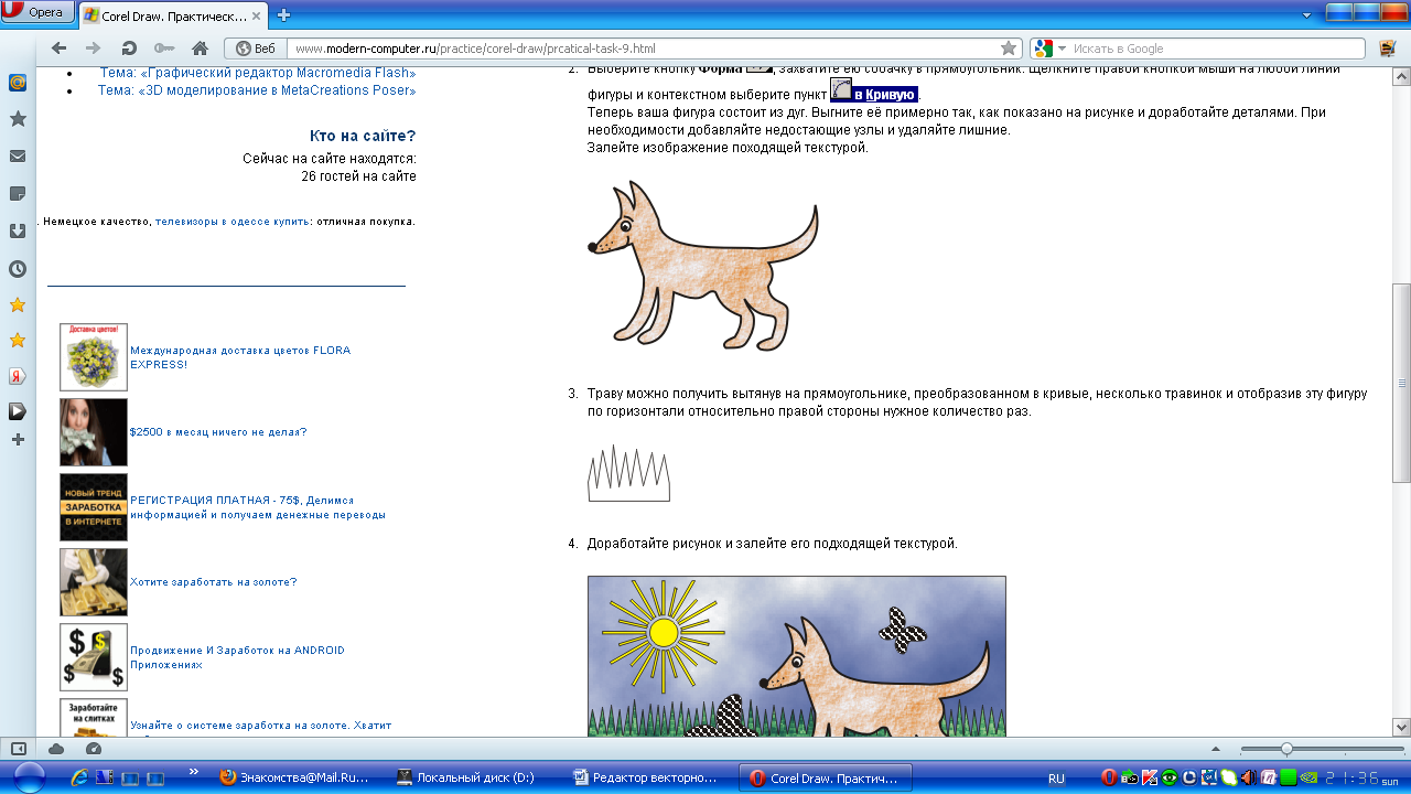 Практикум по Corel Draw