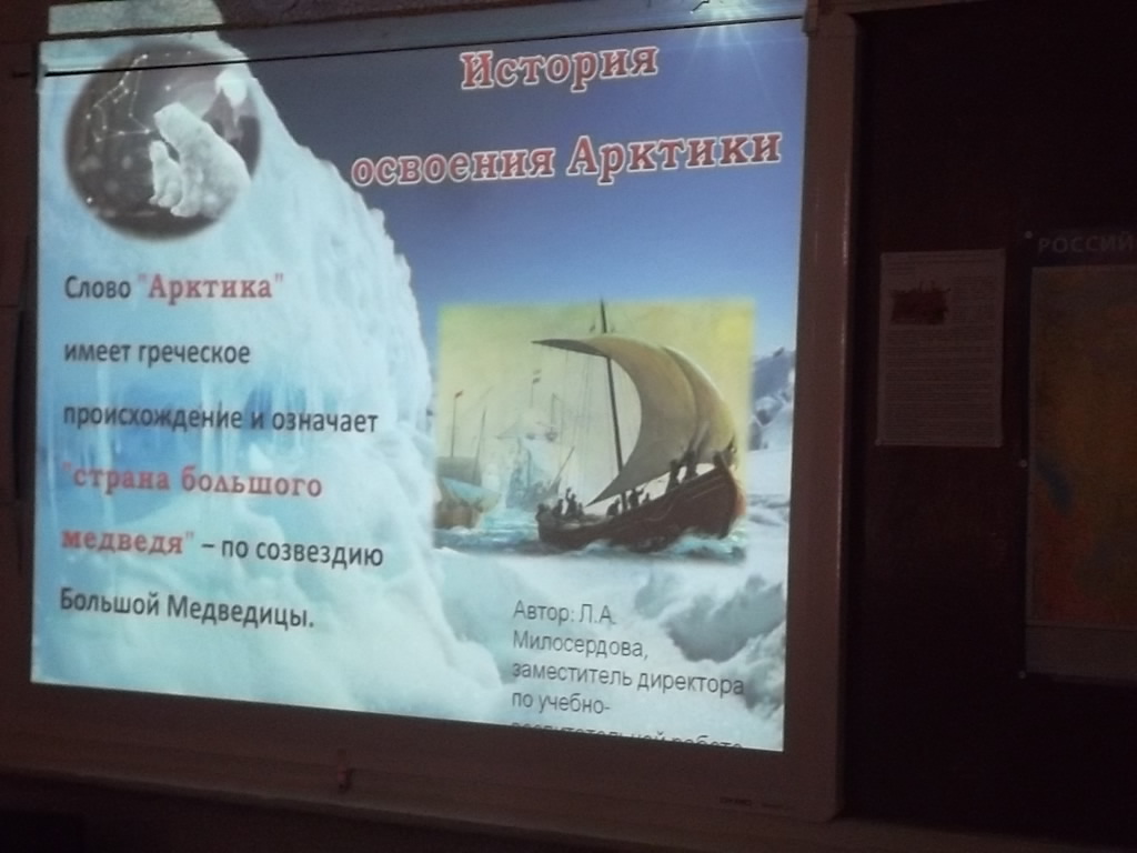 Конспект урока Арктика- фасад России