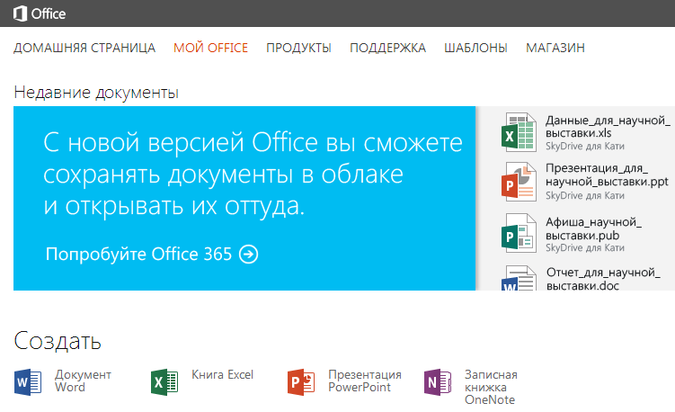 Лабораторная работа Облачные технологии SkyDrive и OfficeWebApps в службе WindowsLive