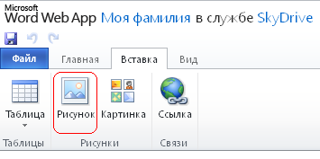 Лабораторная работа Облачные технологии SkyDrive и OfficeWebApps в службе WindowsLive