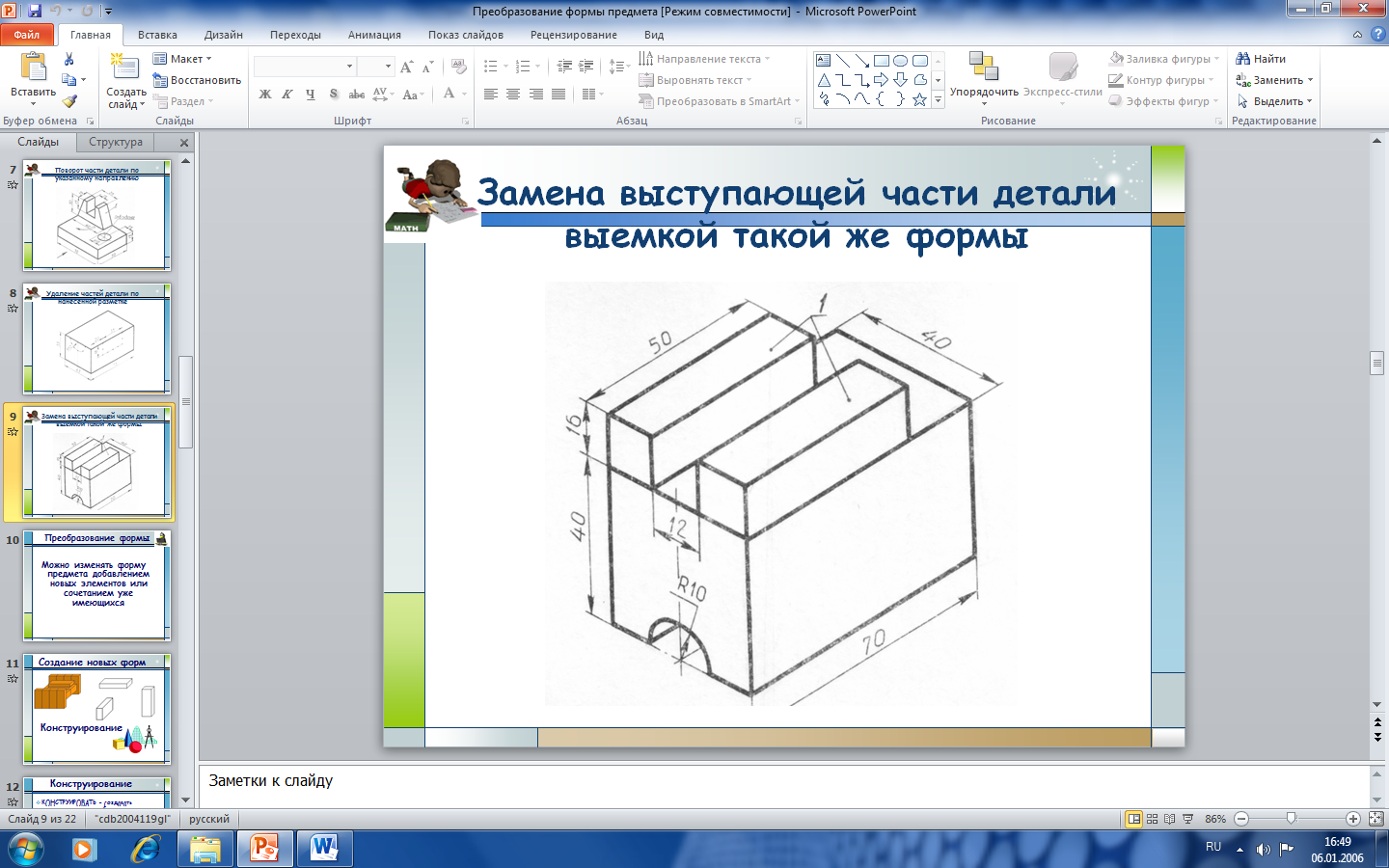 Урок черчения