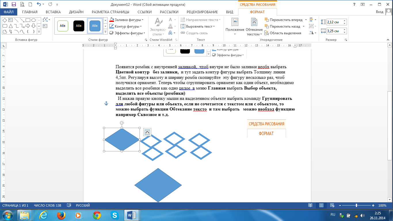 Методическое пособие Форматирование абзаца в Microsoft Word - 2013