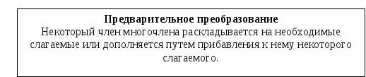 Открытый урок в 7 классе различных способов разложения многочлена на множители