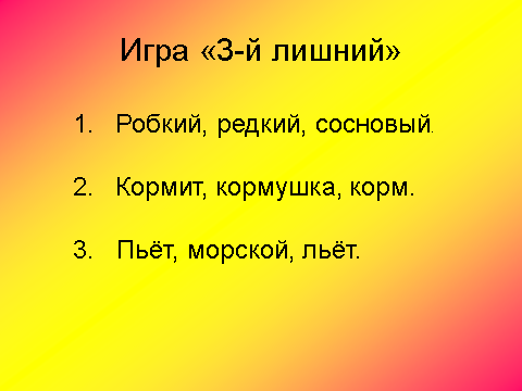 Урок по русскому языку на тему Безуданая гласная в корне слова (3 класс)