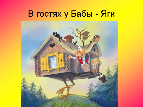 Урок по русскому языку на тему Безуданая гласная в корне слова (3 класс)