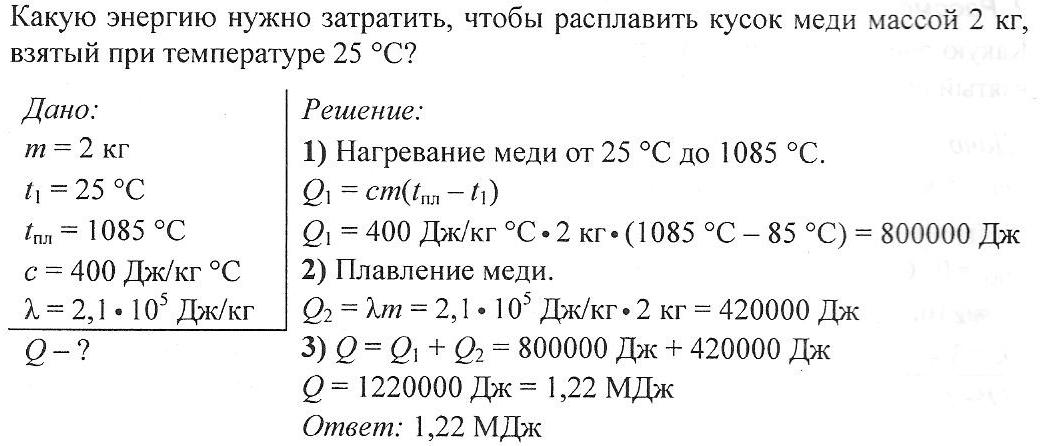 Сколько энергии необходимо для плавления куска железа. Задачи на тепло физика 8 класс. Задачи на количество теплоты. Задачи на теплоту плавления. Задачи на ТЕПЛОТК плавлентя.