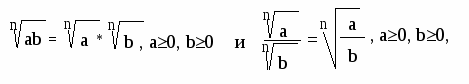 Проект урока по математике на тему Свойства арифметического корня n-й степени (9 класс)