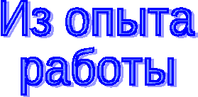 Сборник из опыта работы «Формирование ключевых компетентностей учащихся на уроках математики»