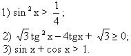Конспект урока по математике на темуРешение простейших тригонометрических неравенств