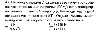 Контрольная работа по теме Магнитное поле 11 класс