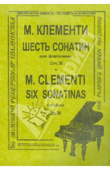 Конспект «М.Клементи Сонатина Соч.36 №6 Ре мажор», Урок фортепиано (5 класс)