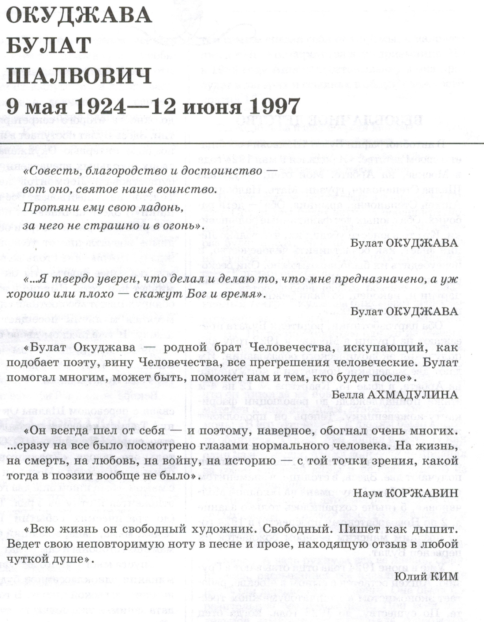 Литературно-музыкальная композиция к 90-летию Б. Ш.Окуджавы