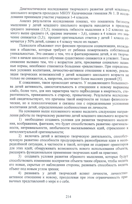 Статья. Сборник Инновационные подходы в современном художественном образовании