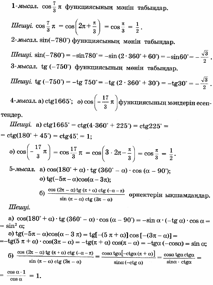 Сабақ тақырыбы: Келтіру формулалары