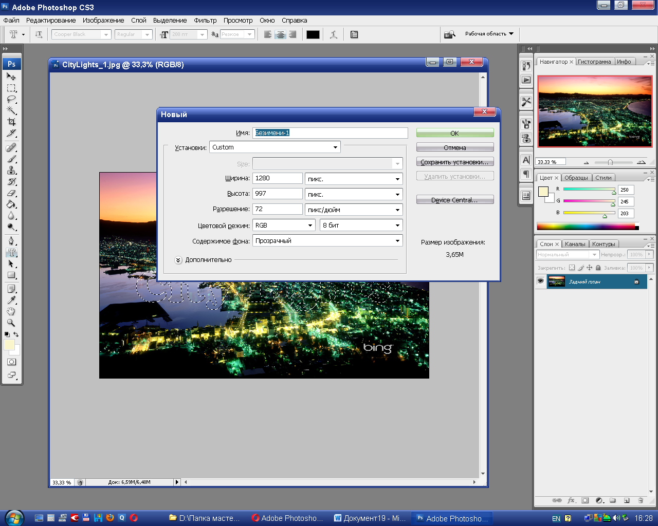 Лабораторная работа Текстовые эффекты в Adobe Photoshop