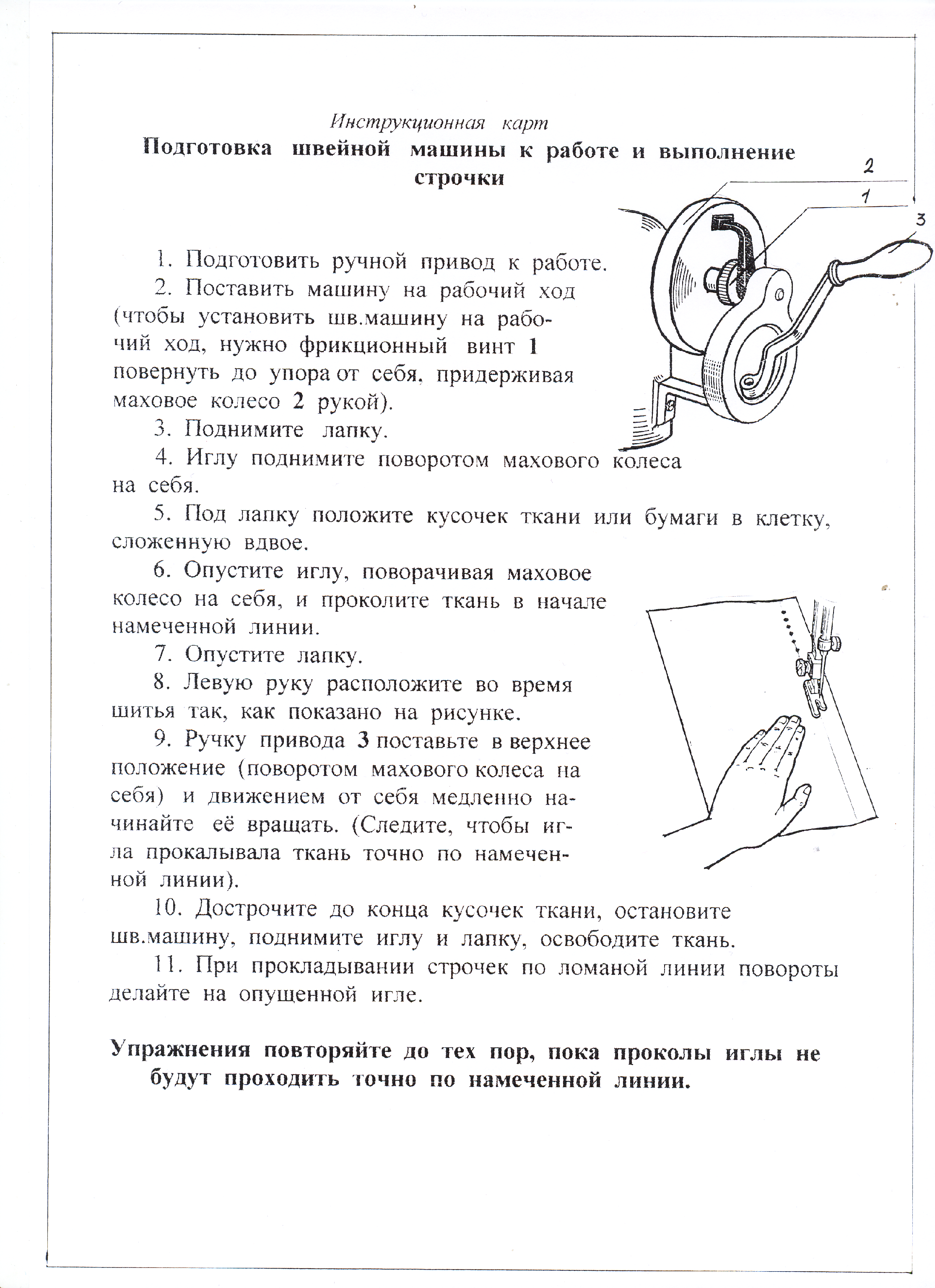 Урок для 5 класса ,,Работа на швейной машине