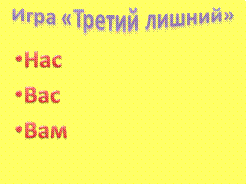 Методические рекомендации Традиционный урок русского языка