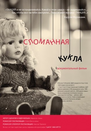 Проект по роману А.Лиханова «Сломанная кукла» на тему «Героиня нашего времени» на уроке литературы в 11 классе.