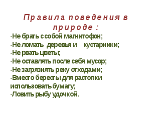 Внеклассное мероприятие по географии Берегите природу