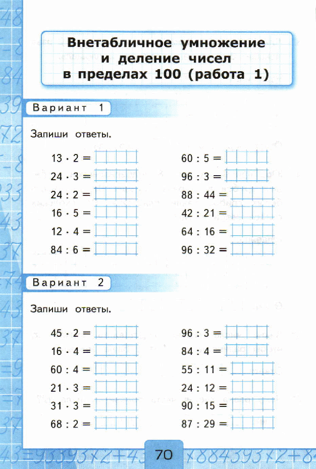 Рабочая программа математика 1 4. Контрольная по математике 3 класс по теме внетабличное умножение. Карточки 3 класс математика внетабличное умножение и деление. Контрольная по математике 3 класс внетабличное умножение и деление. Внетабличное умножение контрольная по математике 2 класс.