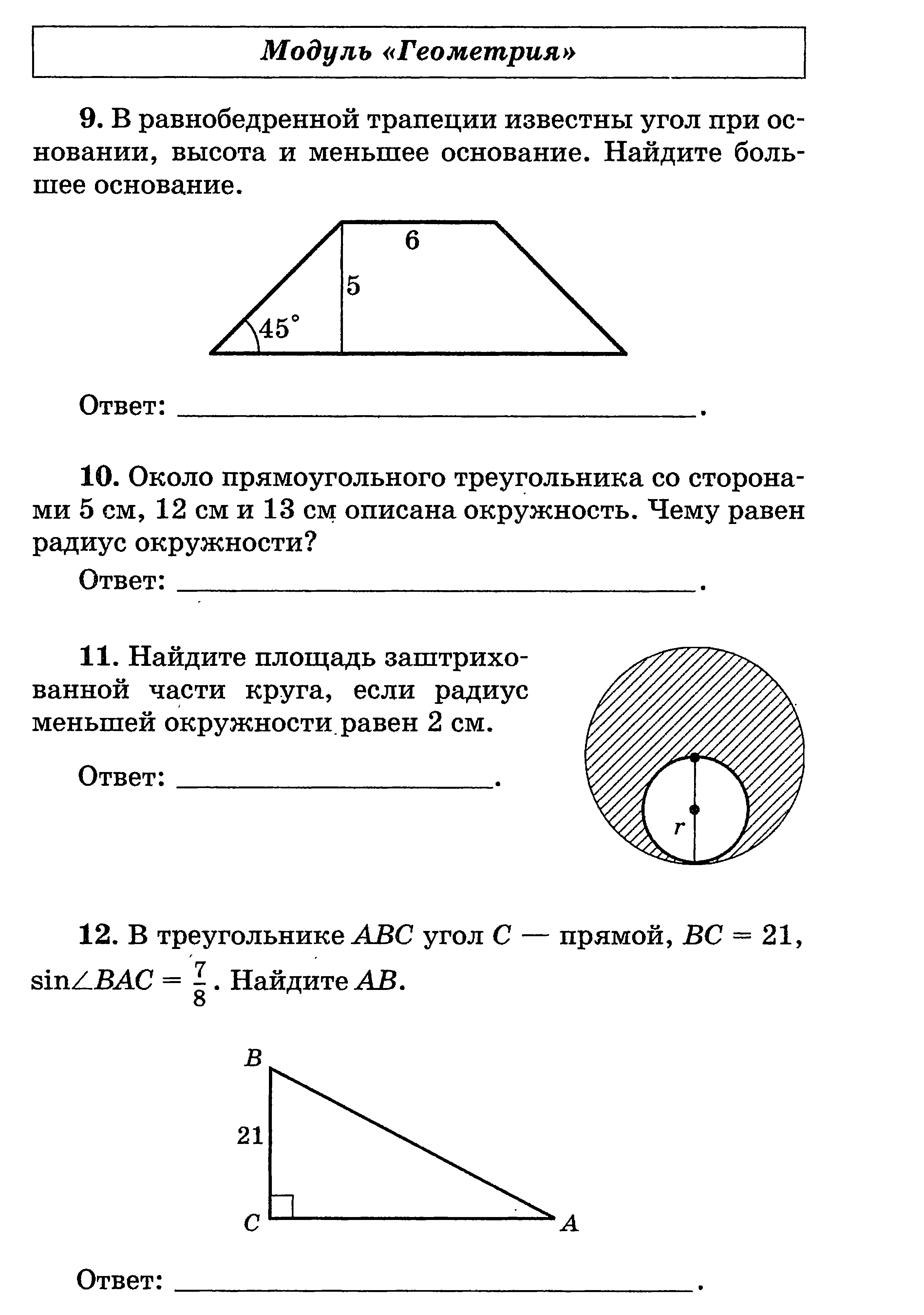 Урок геметрии в 9 классе Геометрия в ГИА