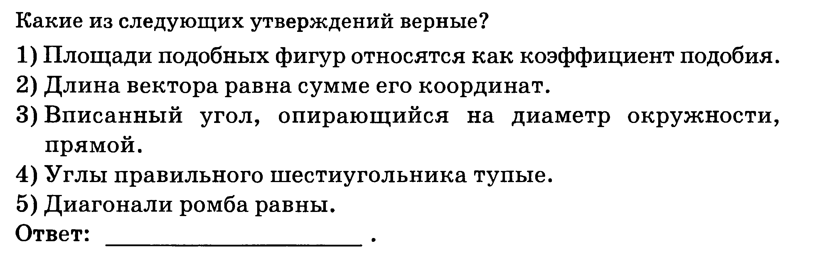 Урок геметрии в 9 классе Геометрия в ГИА