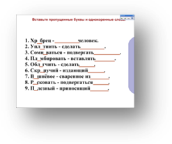 Технологическая карта к уроку по русскому языку Правописание безударных гласных в корне слова (5 класс)