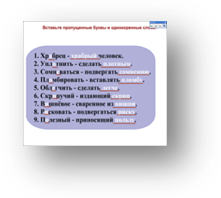 Технологическая карта к уроку по русскому языку Правописание безударных гласных в корне слова (5 класс)