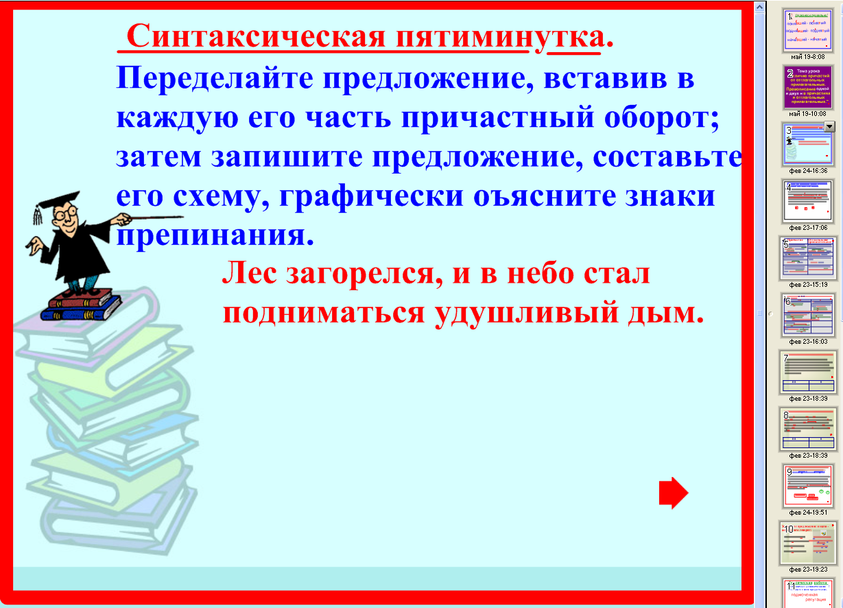 «Отличие причастий от отглагольных прилагательных.