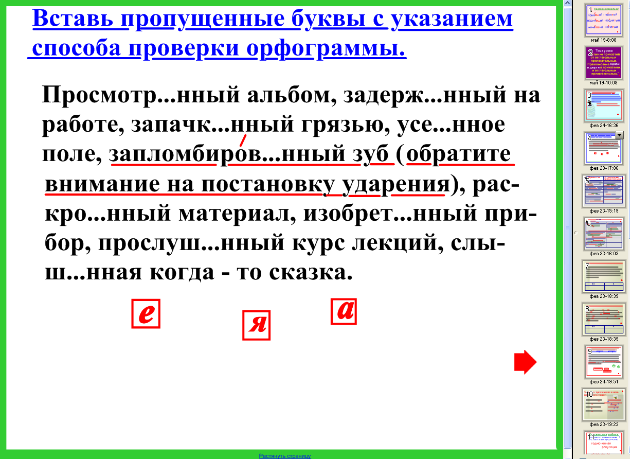 «Отличие причастий от отглагольных прилагательных.