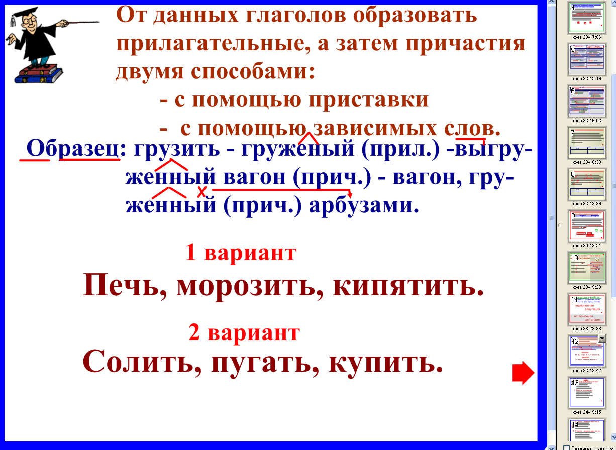 «Отличие причастий от отглагольных прилагательных.