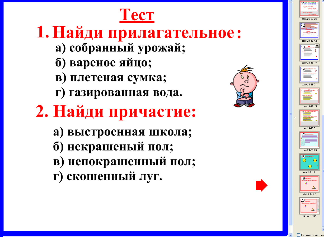 «Отличие причастий от отглагольных прилагательных.