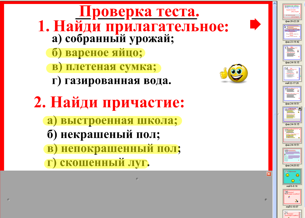 «Отличие причастий от отглагольных прилагательных.