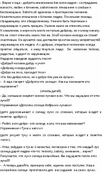 Занятие по воспитанию толерантности